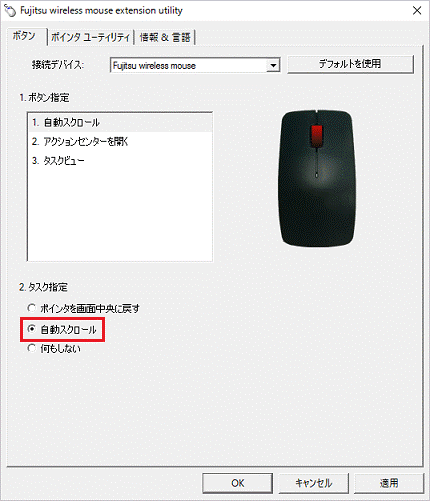 自動スクロールをクリック