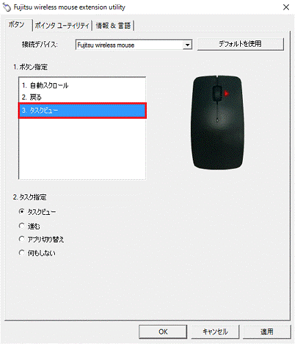 タスクビューをクリック