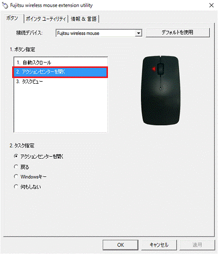 アクションセンターを開くをクリック
