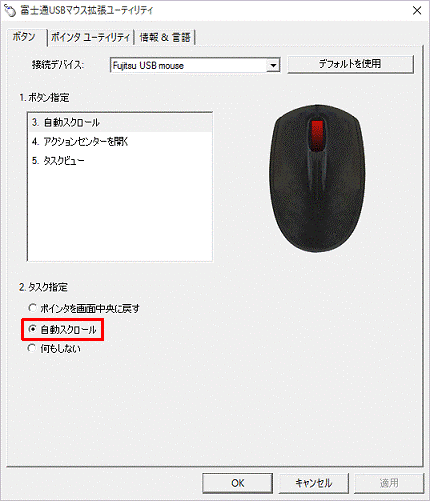 自動スクロールをクリック