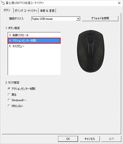 アクションセンターを開くをクリック