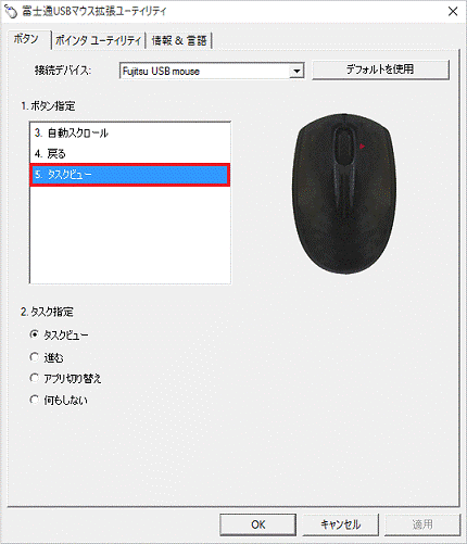 タスクビューをクリック