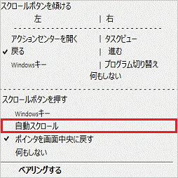 自動スクロールをクリック