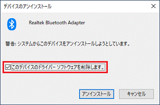 「このデバイスマのドライバーソフトウェアを削除します。」をクリック