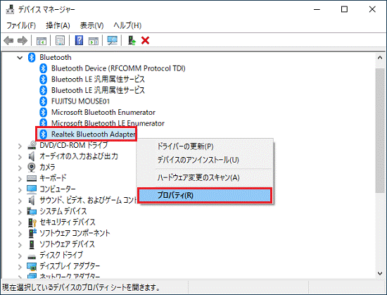 「プロパティ」をクリック