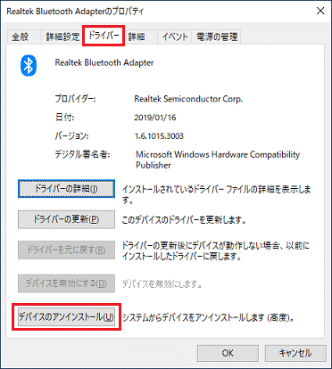 「デバイスのアンインストール」ボタンをクリック