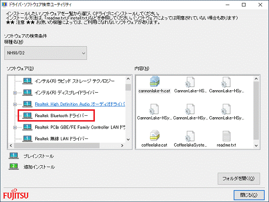 「Realtek Bluetooth ドライバー」をクリック