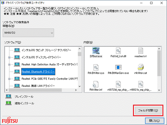 「フォルダを開く」ボタンをクリック
