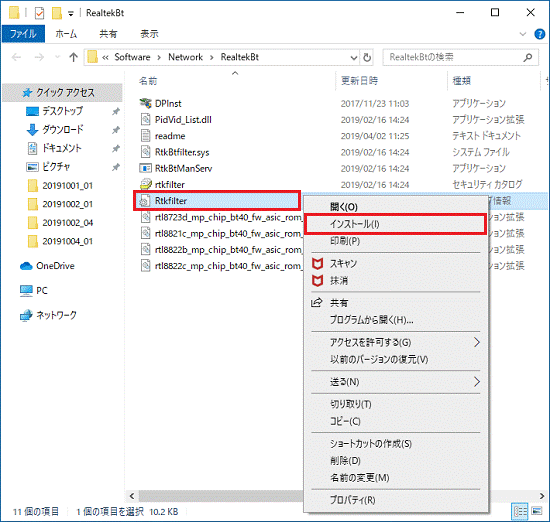 「インストール」をクリック
