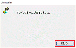 「閉じる」ボタンをクリック