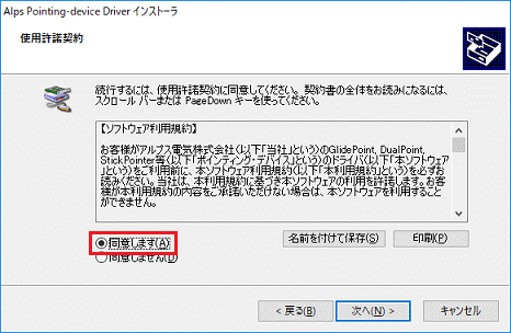「同意します」をクリック