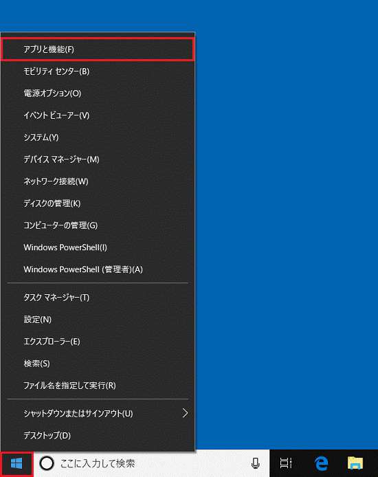 「アプリと機能」をクリック