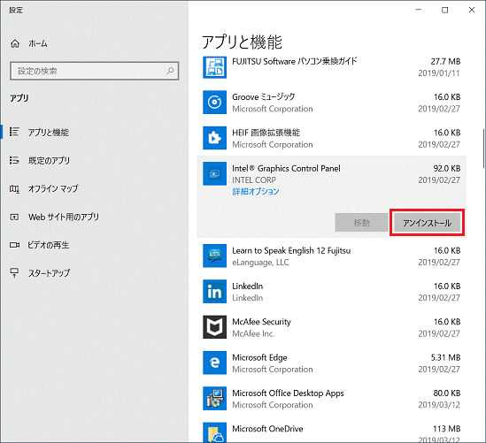 「アンインストール」ボタンをクリック