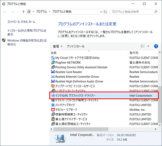 「インテル(R) グラフィックス・ドライバー」をダブルクリック