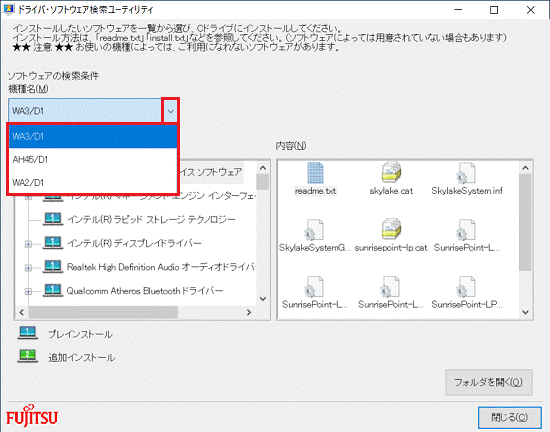 表示されるメニューからお使いの機種をクリック