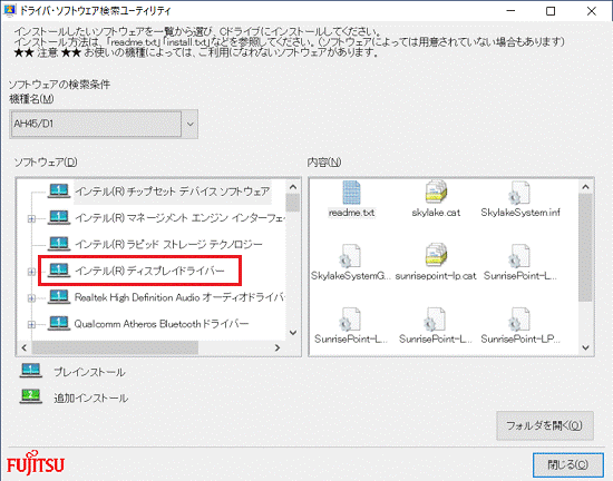 「インテル(R) ディスプレイドライバー」をクリック