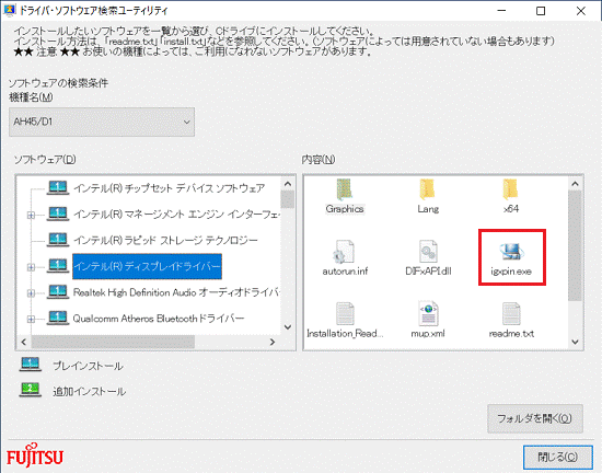 「igxpin.exe」アイコンをダブルクリック