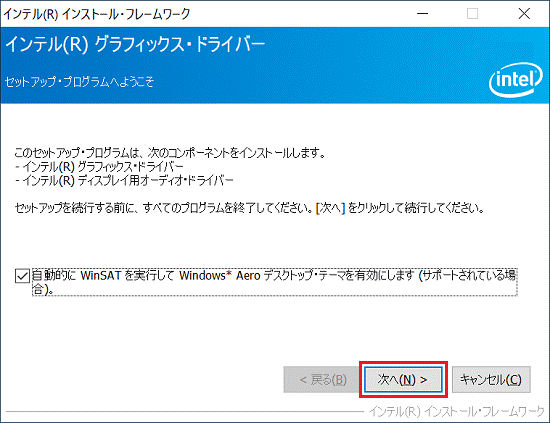 「次へ」ボタンをクリック