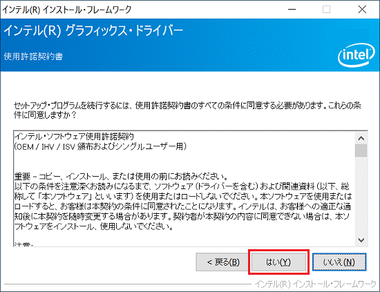 内容をよく読み、同意する場合は「はい」ボタンをクリック