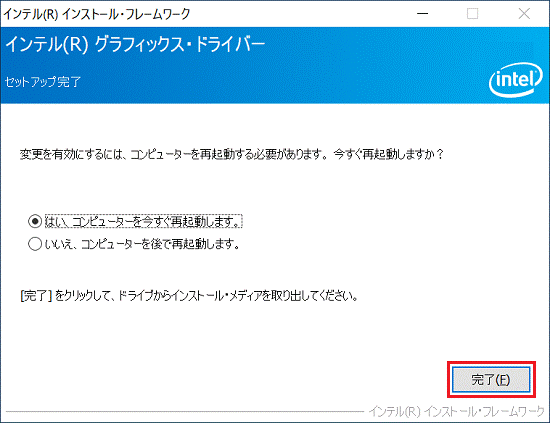 「完了」ボタンをクリック