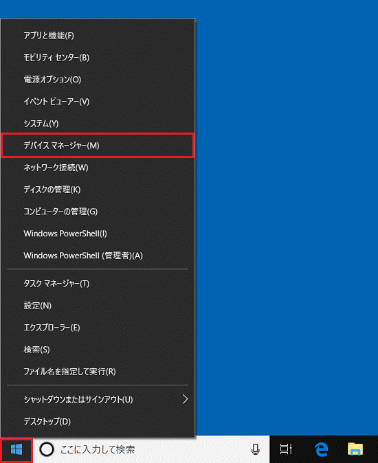 「デバイスマネージャー」をクリック