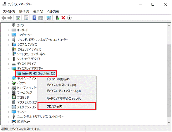 表示されるメニューから「プロパティ」をクリック