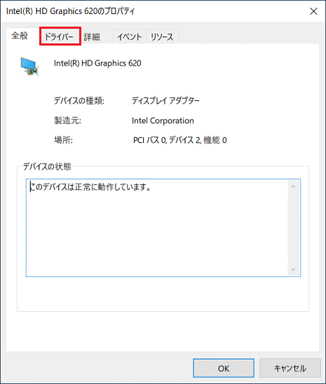 「ドライバー」タブをクリック