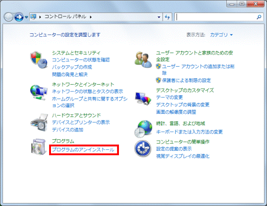 プログラムのアンインストールをクリック