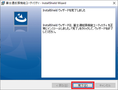 完了ボタンをクリック