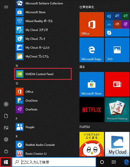 富士通q A Windows 10 Nvidia コントロールパネル が見つかりません Fmvサポート 富士通パソコン