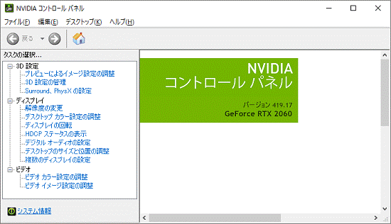 「NVIDA コントロールパネル」