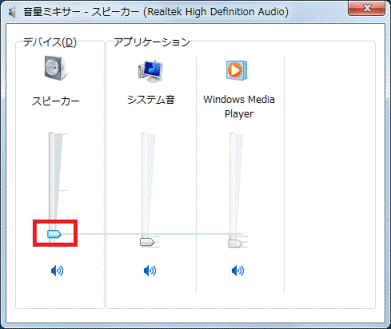 富士通q A Windows 7 音量を調節する方法を教えてください Fmvサポート 富士通パソコン