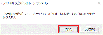 はいボタンをクリック