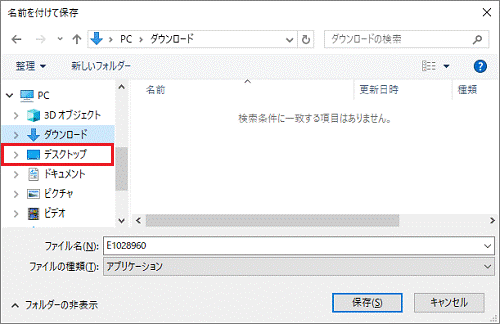 「デスクトップ」をクリック