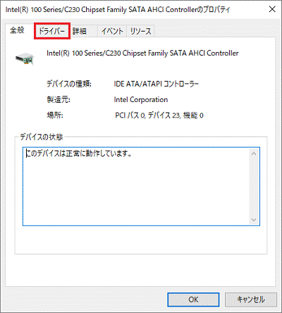 「ドライバー」タブ