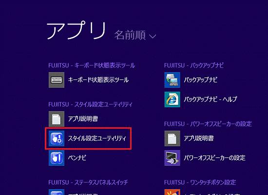 富士通Qu0026A - スタイル設定ユーティリティについて教えてください 