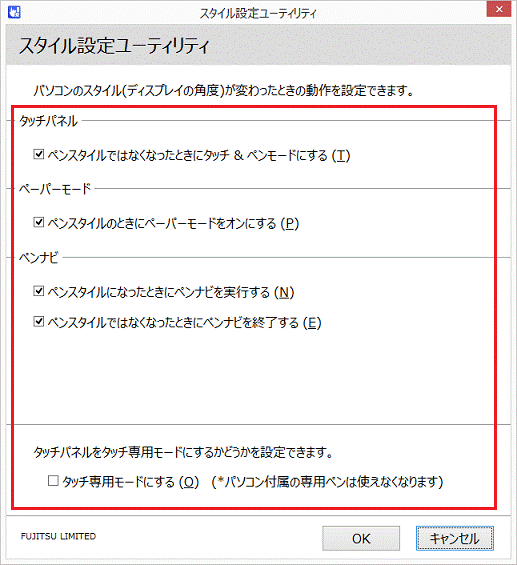 富士通Qu0026A - スタイル設定ユーティリティについて教えてください 