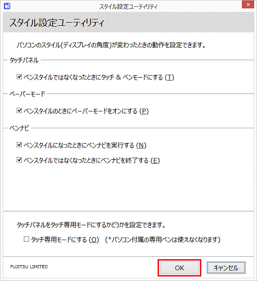 富士通Qu0026A - スタイル設定ユーティリティについて教えてください 