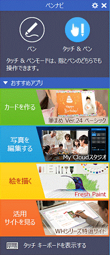 ペンナビ 2014年10月発表モデル