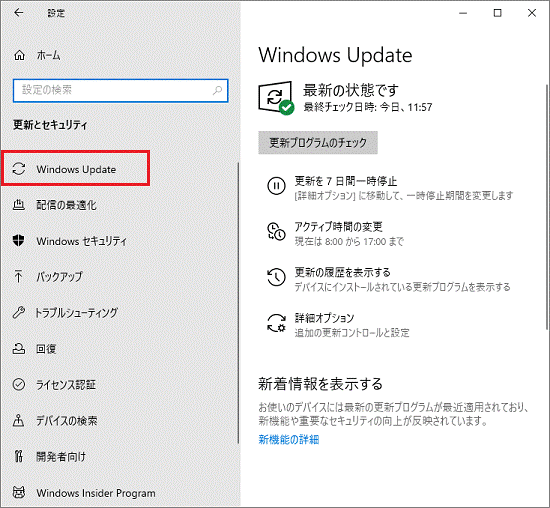 「Windows Update」をクリック