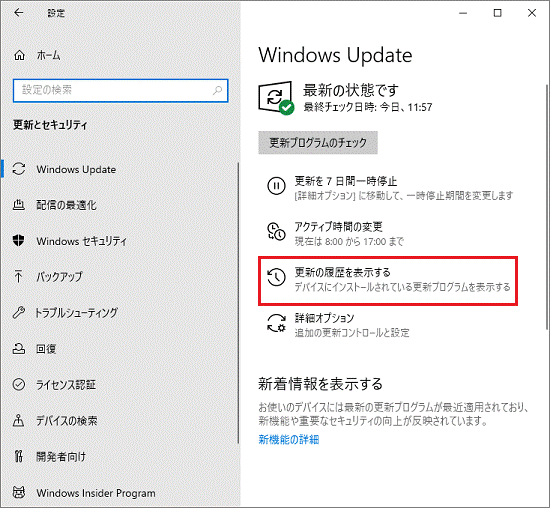 「更新の履歴を表示する」または「更新の履歴」