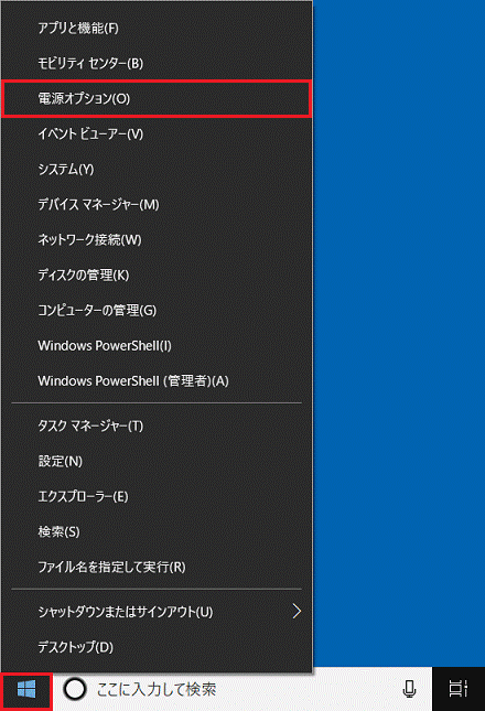 「電源オプション」をクリック