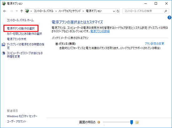 電源ボタンの動作の選択をクリック