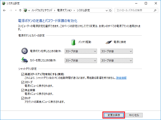 変更の保存ボタンをクリック