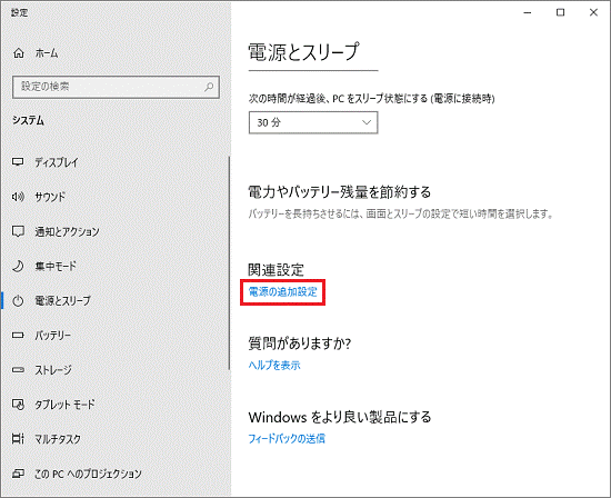 電源の追加設定