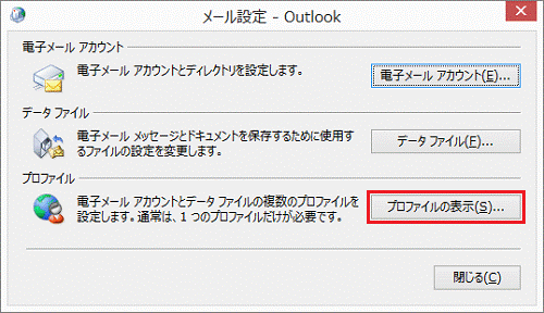 メール設定 - Outlook