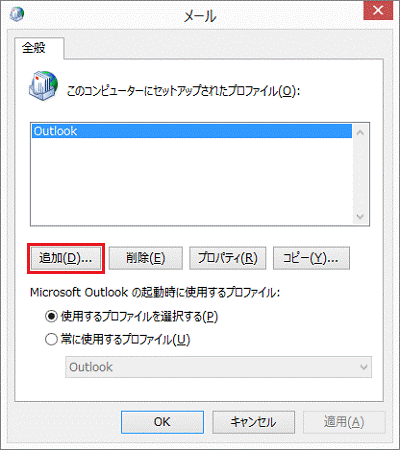 「追加」ボタンをクリック