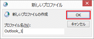 「OK」ボタンをクリック