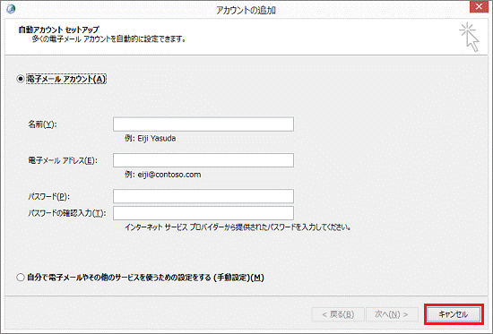 「新しいアカウントの追加」
