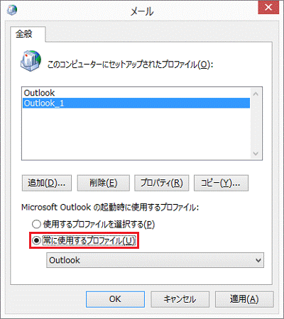 富士通q A Outlook 13 電子メールプロファイルを作成する方法を教えてください Fmvサポート 富士通パソコン